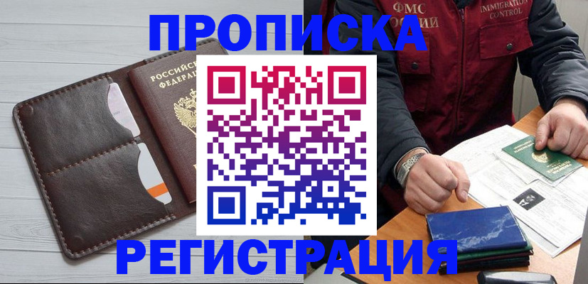 временная регистрация надежно в Стародубе