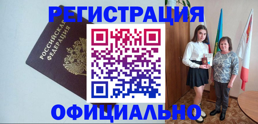 прописка ребенка в Стародубе