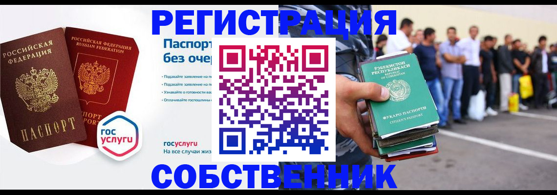 временная регистрация в Стародубе